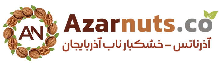 آذرناتس - خشکبار ناب آذربایجان | Azarnuts